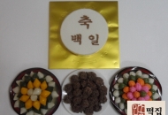 돌백일떡4번